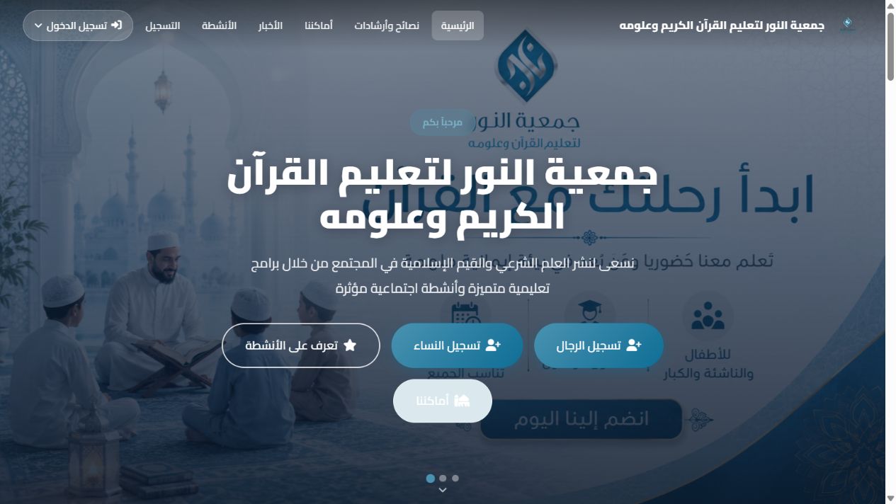 Al Noor Association