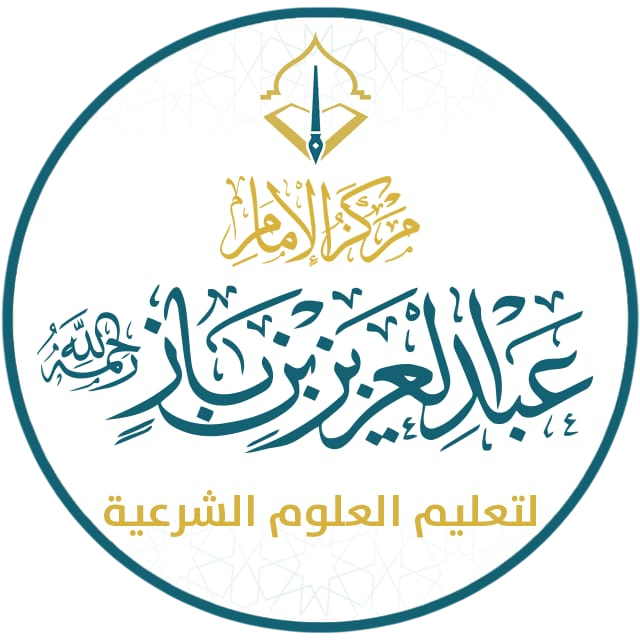 Ibn Baz Center