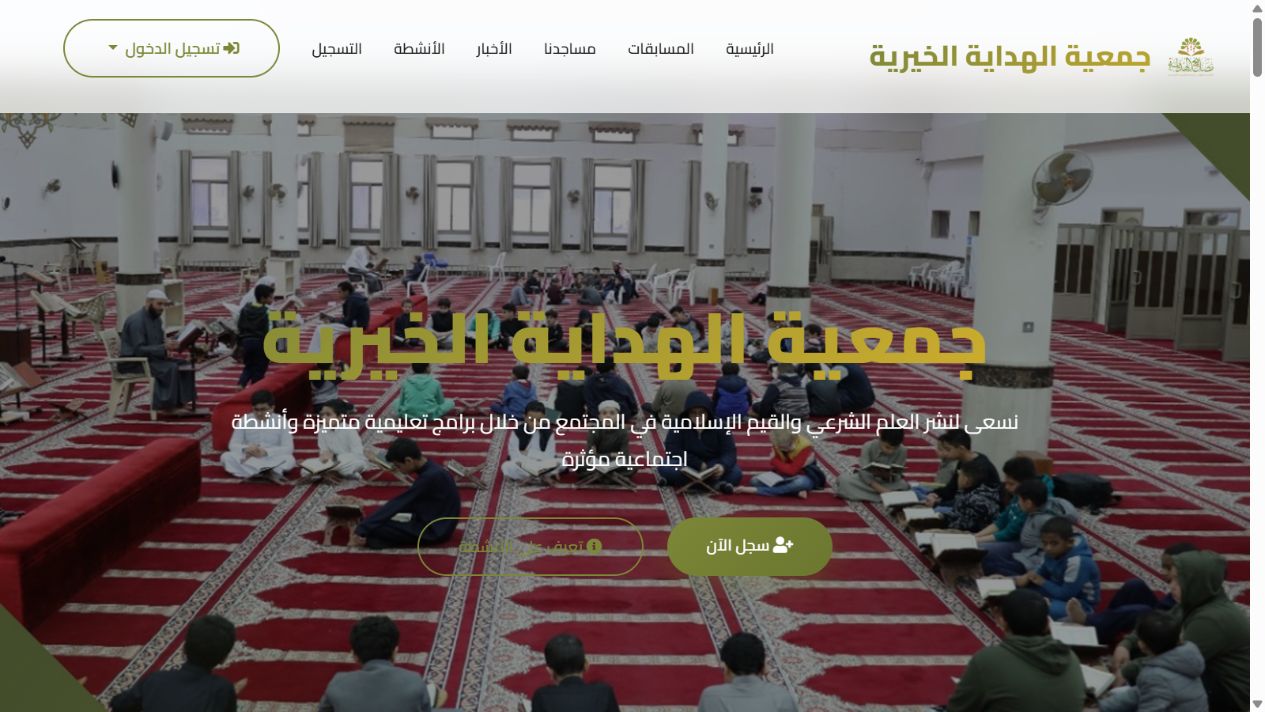 Masabih · Al Hidaya